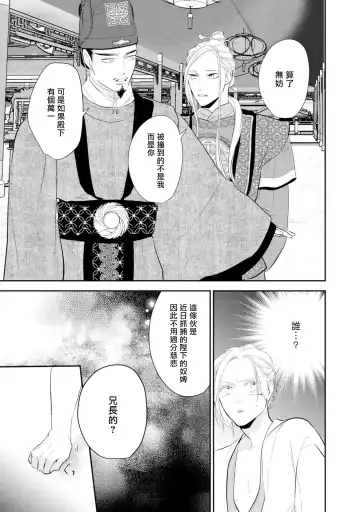 [Takayoshi Yuri] Kokou no Ou to Yotogi no Jouai | 孤高的王与侍寝者之间的情爱 Ch. 1-2 Fhentai - Page 47