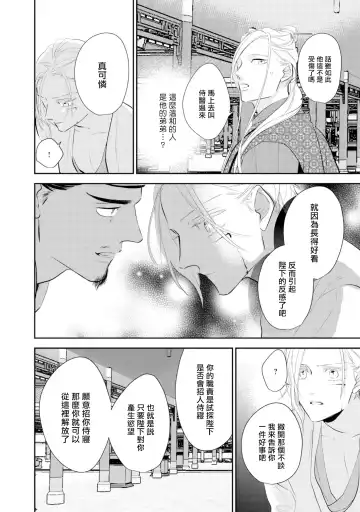 [Takayoshi Yuri] Kokou no Ou to Yotogi no Jouai | 孤高的王与侍寝者之间的情爱 Ch. 1-2 Fhentai - Page 48