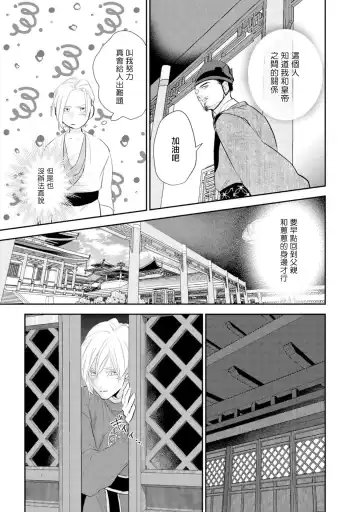 [Takayoshi Yuri] Kokou no Ou to Yotogi no Jouai | 孤高的王与侍寝者之间的情爱 Ch. 1-2 Fhentai - Page 49