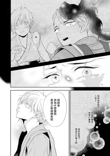 [Takayoshi Yuri] Kokou no Ou to Yotogi no Jouai | 孤高的王与侍寝者之间的情爱 Ch. 1-2 Fhentai - Page 5