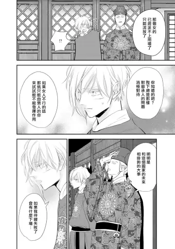 [Takayoshi Yuri] Kokou no Ou to Yotogi no Jouai | 孤高的王与侍寝者之间的情爱 Ch. 1-2 Fhentai - Page 52