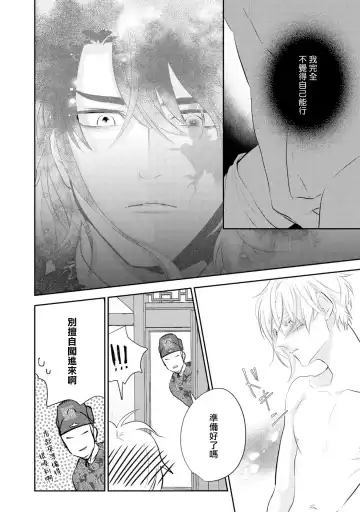 [Takayoshi Yuri] Kokou no Ou to Yotogi no Jouai | 孤高的王与侍寝者之间的情爱 Ch. 1-2 Fhentai - Page 54