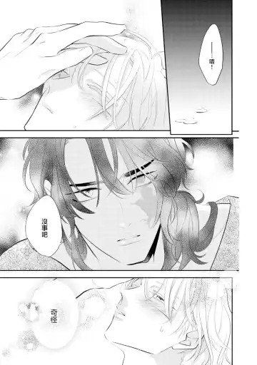 [Takayoshi Yuri] Kokou no Ou to Yotogi no Jouai | 孤高的王与侍寝者之间的情爱 Ch. 1-2 Fhentai - Page 63