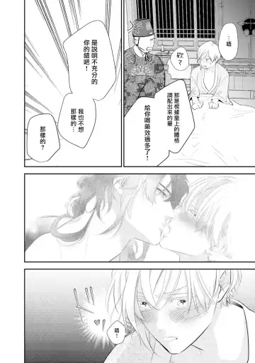 [Takayoshi Yuri] Kokou no Ou to Yotogi no Jouai | 孤高的王与侍寝者之间的情爱 Ch. 1-2 Fhentai - Page 66