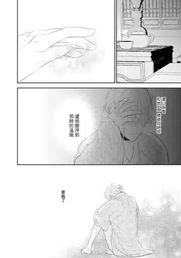 [Takayoshi Yuri] Kokou no Ou to Yotogi no Jouai | 孤高的王与侍寝者之间的情爱 Ch. 1-2 Fhentai - Page 68