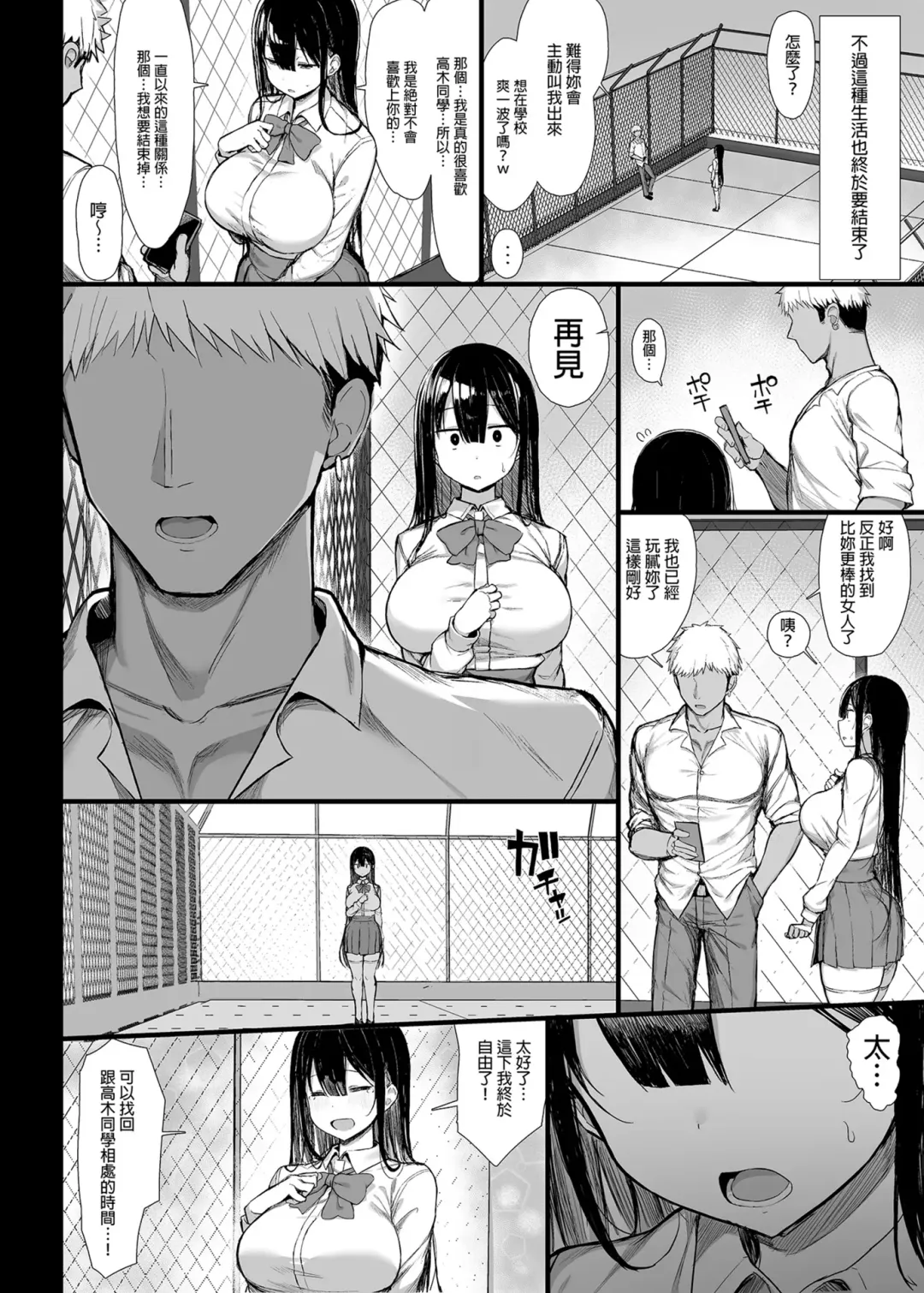 [Great Mosu] Seiso Kanojo, Ochiru. 1-2 Fhentai - Page 67