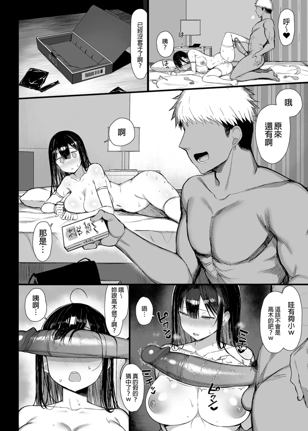 [Great Mosu] Seiso Kanojo, Ochiru. 1-2 Fhentai - Page 81