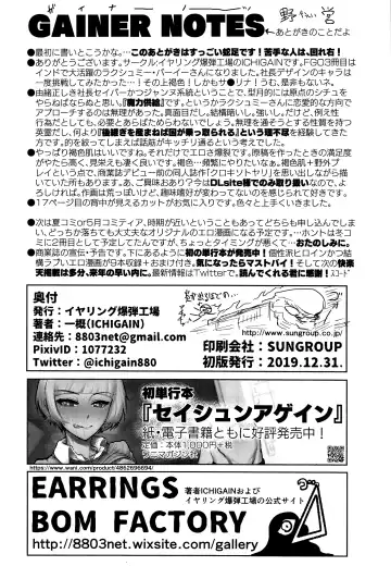 [Ichigain] Yaei | Camp Fhentai - Page 25