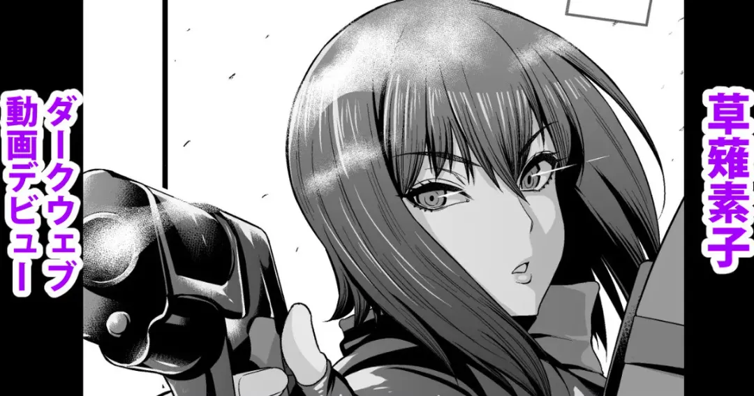 [Ankoman] Kusanagi Motoko Shousa, Dark Web Douga Debut Fhentai - Page 1