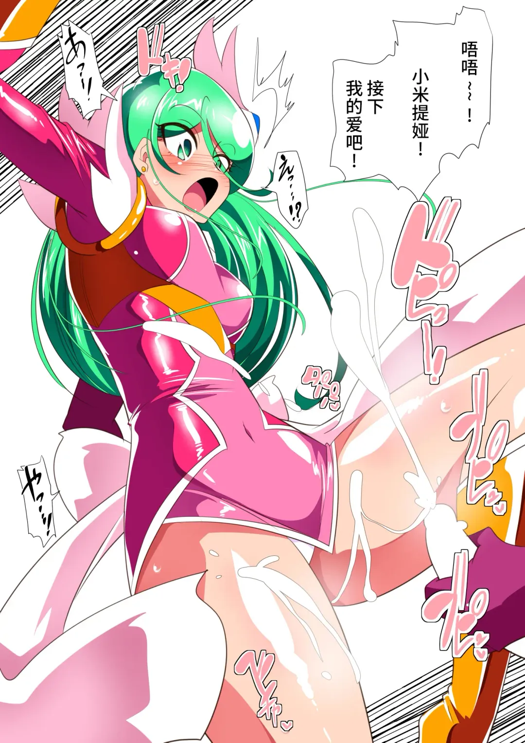 美少女英雄米提娅 短篇集汉化 Fhentai - Page 19