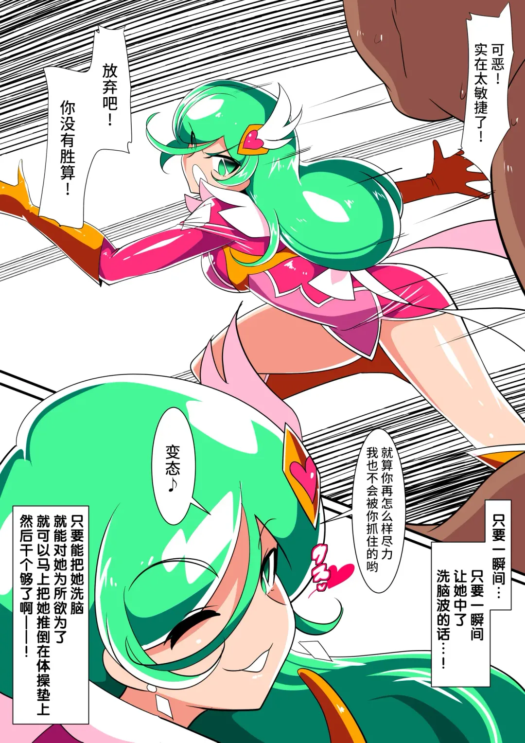 美少女英雄米提娅 短篇集汉化 Fhentai - Page 3