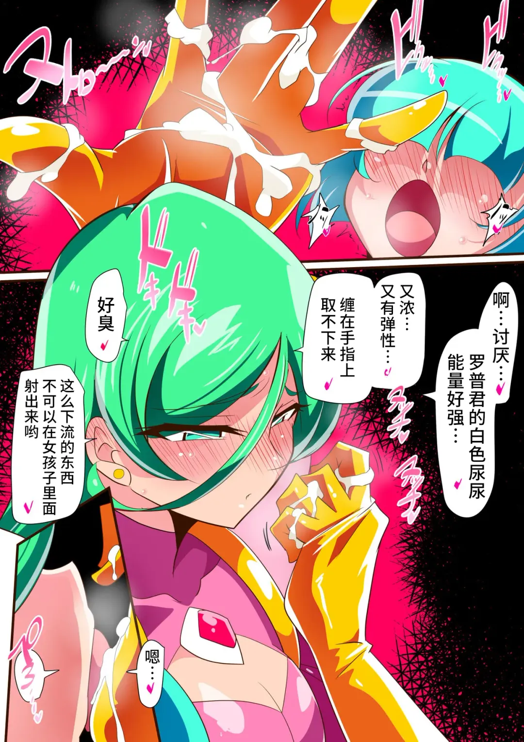 美少女英雄米提娅 短篇集汉化 Fhentai - Page 42