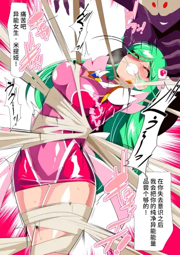 美少女英雄米提娅 短篇集汉化 Fhentai - Page 30