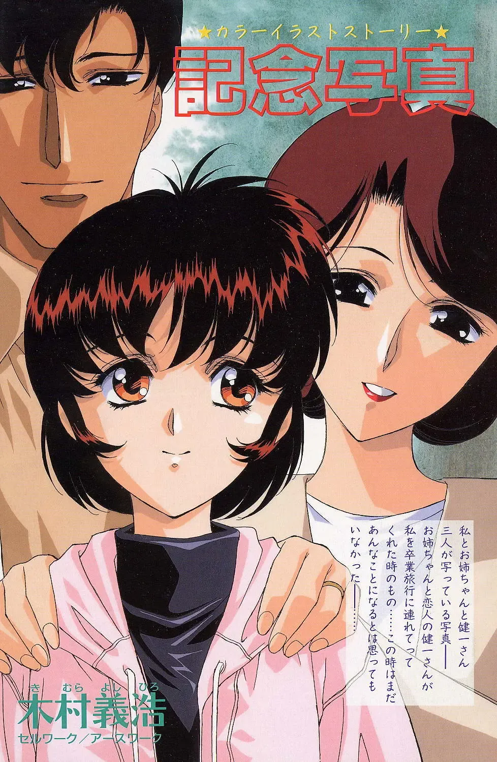 [Kimura Yoshihiro] Kinen Shashin 1-5 Fhentai - Page 1