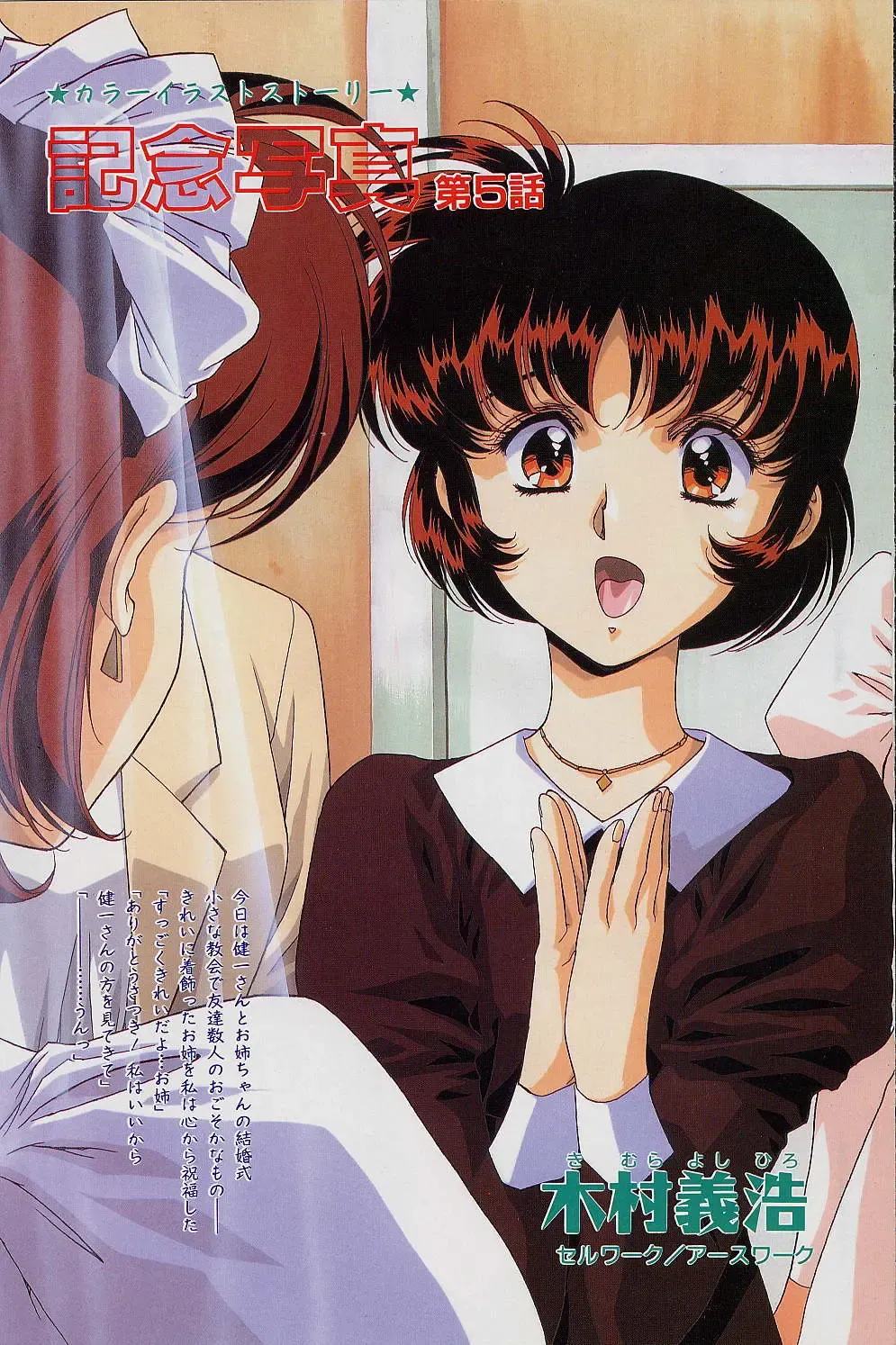 [Kimura Yoshihiro] Kinen Shashin 1-5 Fhentai - Page 17