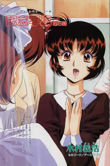 [Kimura Yoshihiro] Kinen Shashin 1-5 Fhentai - Page 17