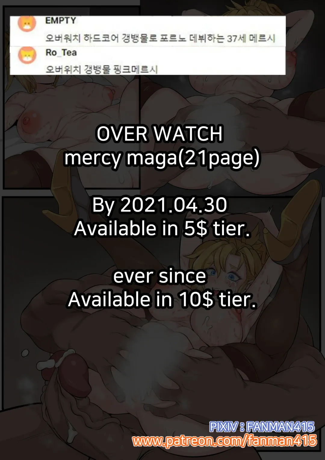 [Fanman415] MERCY Fhentai - Page 22