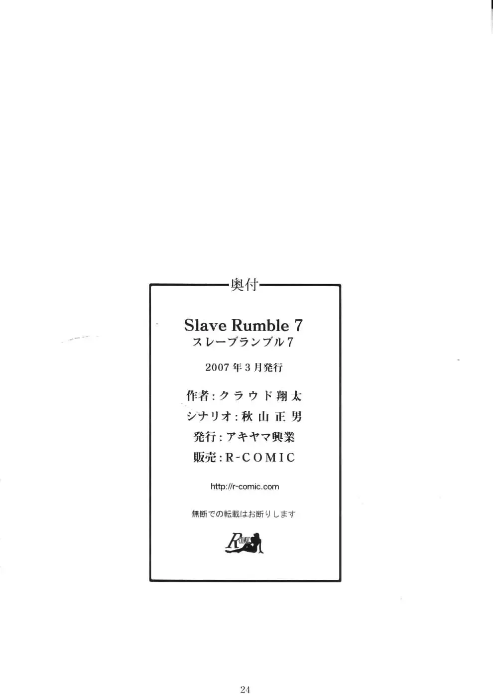 [Kurauda Shouta] Slave Rumble 7 Fhentai - Page 24