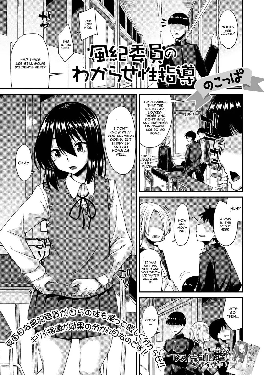 [Nokoppa] Fuuki Iin no Wakarase Seishidou Fhentai - Page 1