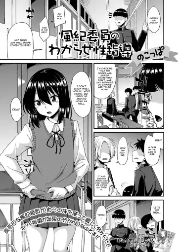 Read [Nokoppa] Fuuki Iin no Wakarase Seishidou - Fhentai
