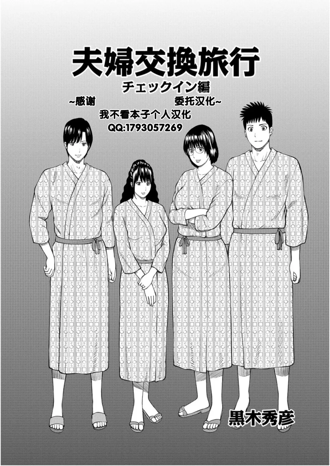 [Kuroki Hidehiko] Fuufu Koukan Ryokou Check In Hen Fhentai - Page 1