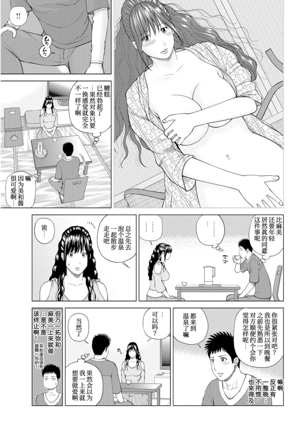 [Kuroki Hidehiko] Fuufu Koukan Ryokou Check In Hen Fhentai - Page 6