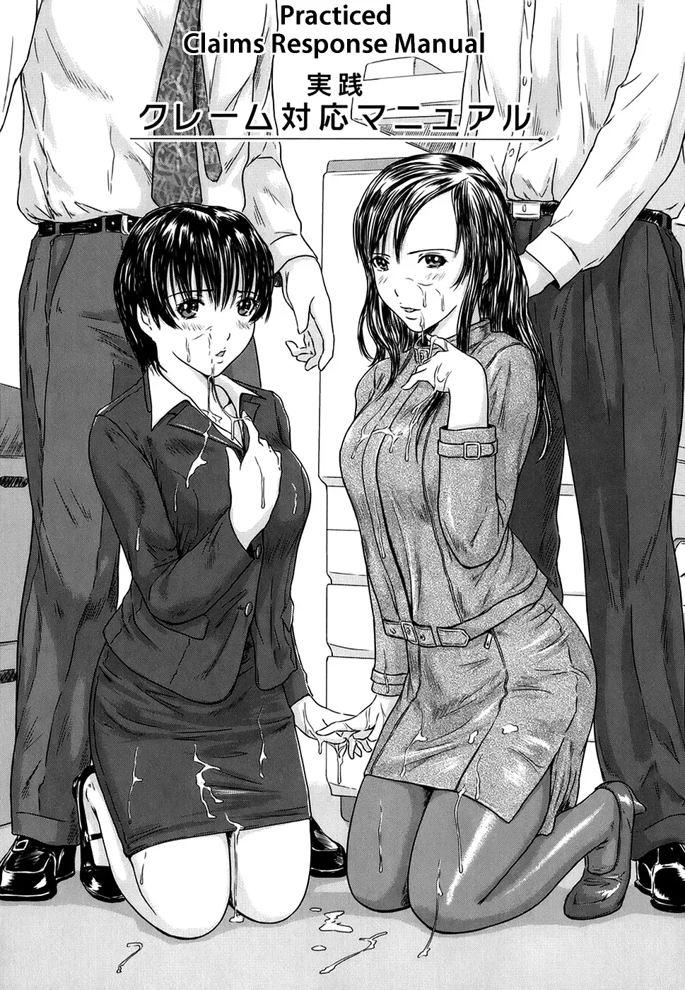 [Kisaragi Gunma] Jissen Claim Taiou Manual | Practiced Claims Response Manual (decensored) Fhentai - Page 1