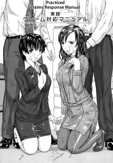 Read [Kisaragi Gunma] Jissen Claim Taiou Manual | Practiced Claims Response Manual (decensored) - Fhentai