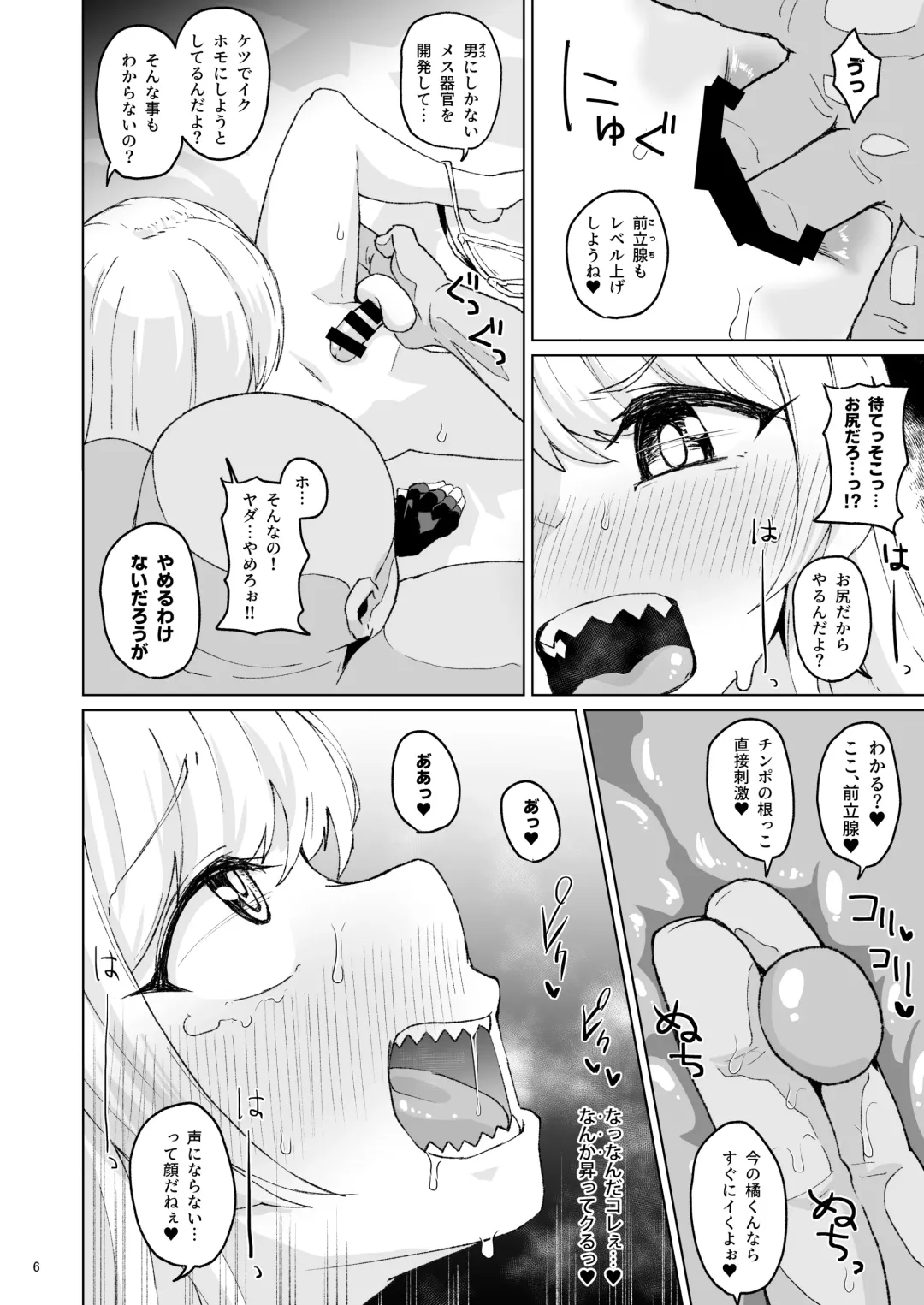 [Shimuro Itaru] Otoko datta Tachibana ga Onna ni Naru ga Otoko ni Modosarete Onna ni Naru to Fhentai - Page 5