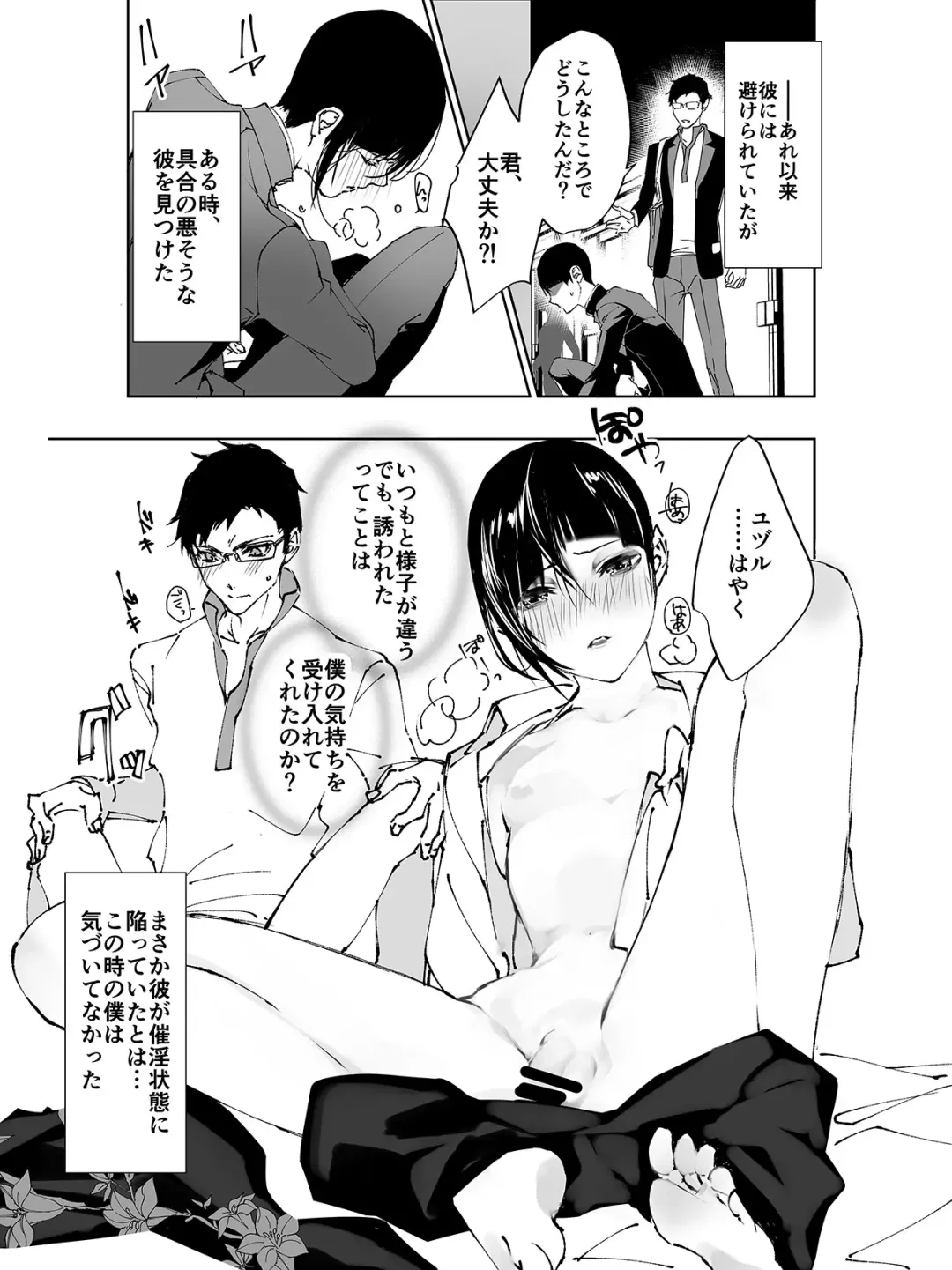 Yuzuru ga Saiin Joutai no Shujinkou to H Suru Koto ni Natta Hanashi. Fhentai - Page 1