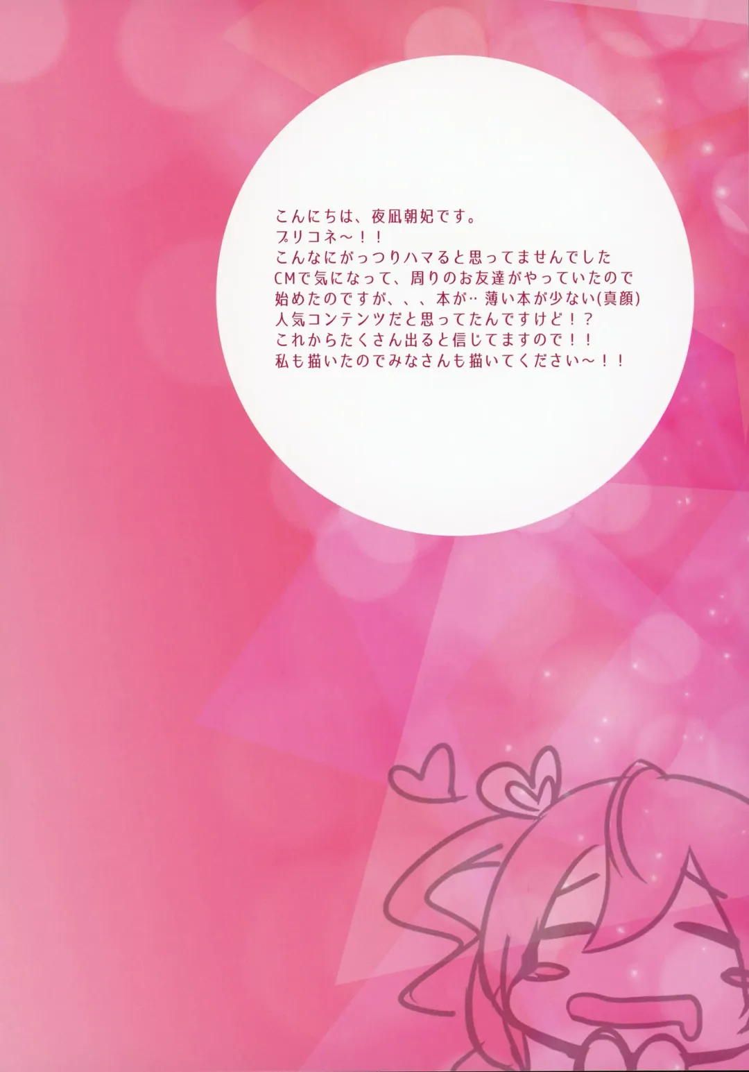 [Yanagi Asahi] Kuuka no Mousou Nikki Fhentai - Page 2