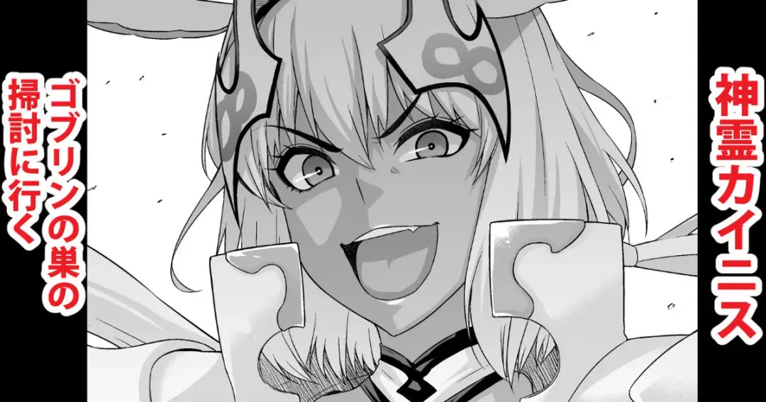 [Ankoman] Shinrei Caenis, Goblin Taiji ni Iku Fhentai - Page 1