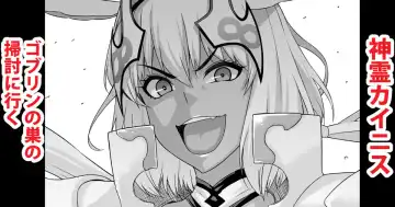 Read [Ankoman] Shinrei Caenis, Goblin Taiji ni Iku - Fhentai