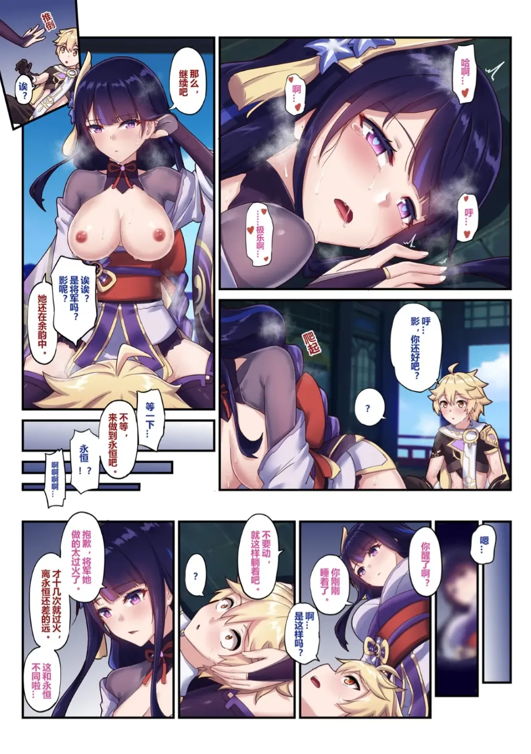 [Longbow Flintlock] raiden shogun Fhentai - Page 23
