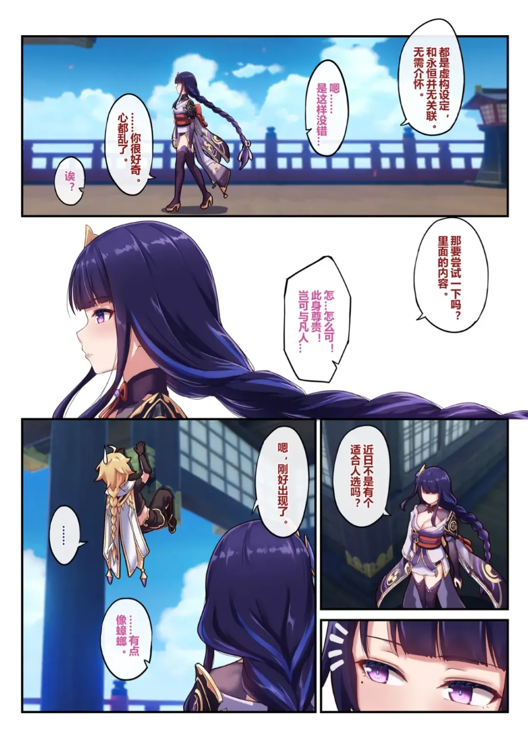 [Longbow Flintlock] raiden shogun Fhentai - Page 4