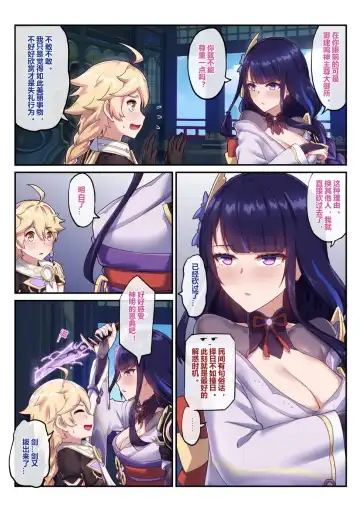 [Longbow Flintlock] raiden shogun Fhentai - Page 10