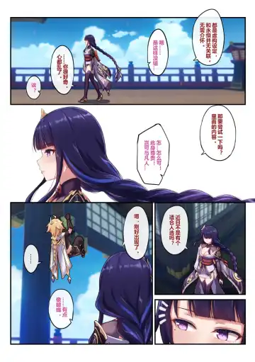 [Longbow Flintlock] raiden shogun Fhentai - Page 4