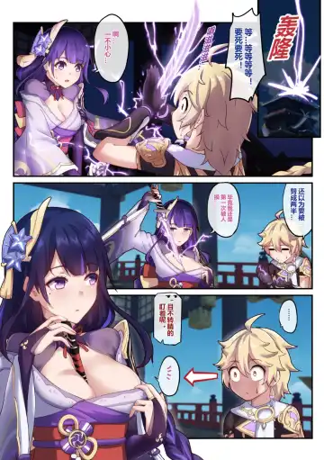 [Longbow Flintlock] raiden shogun Fhentai - Page 9