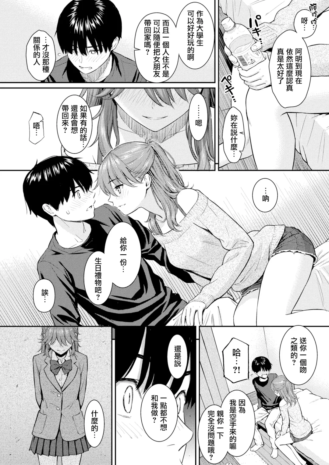 [Homunculus] 求愛エトランゼ + 8P小冊子 Fhentai - Page 145