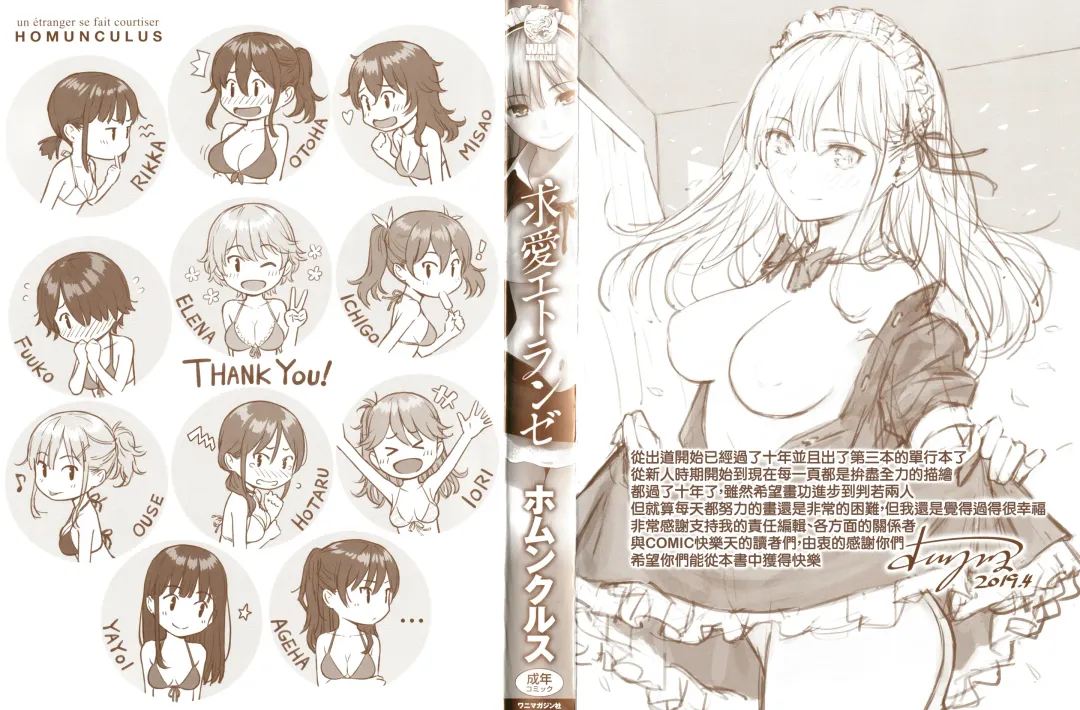 [Homunculus] 求愛エトランゼ + 8P小冊子 Fhentai - Page 3