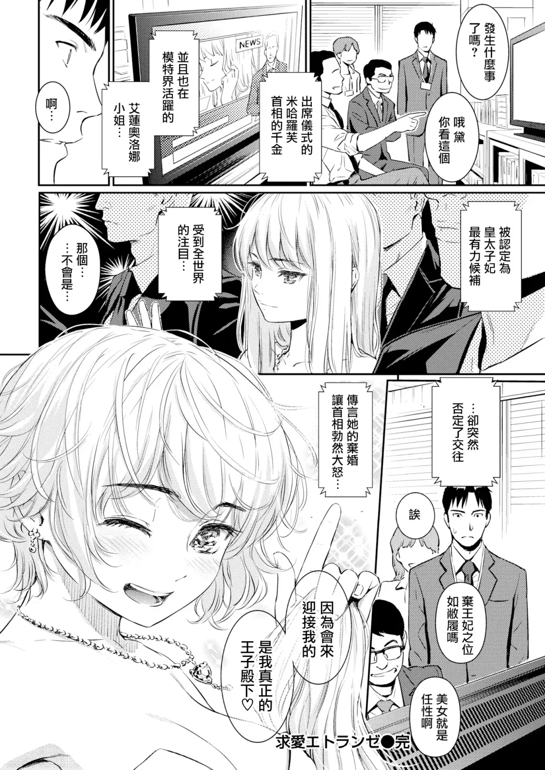 [Homunculus] 求愛エトランゼ + 8P小冊子 Fhentai - Page 31
