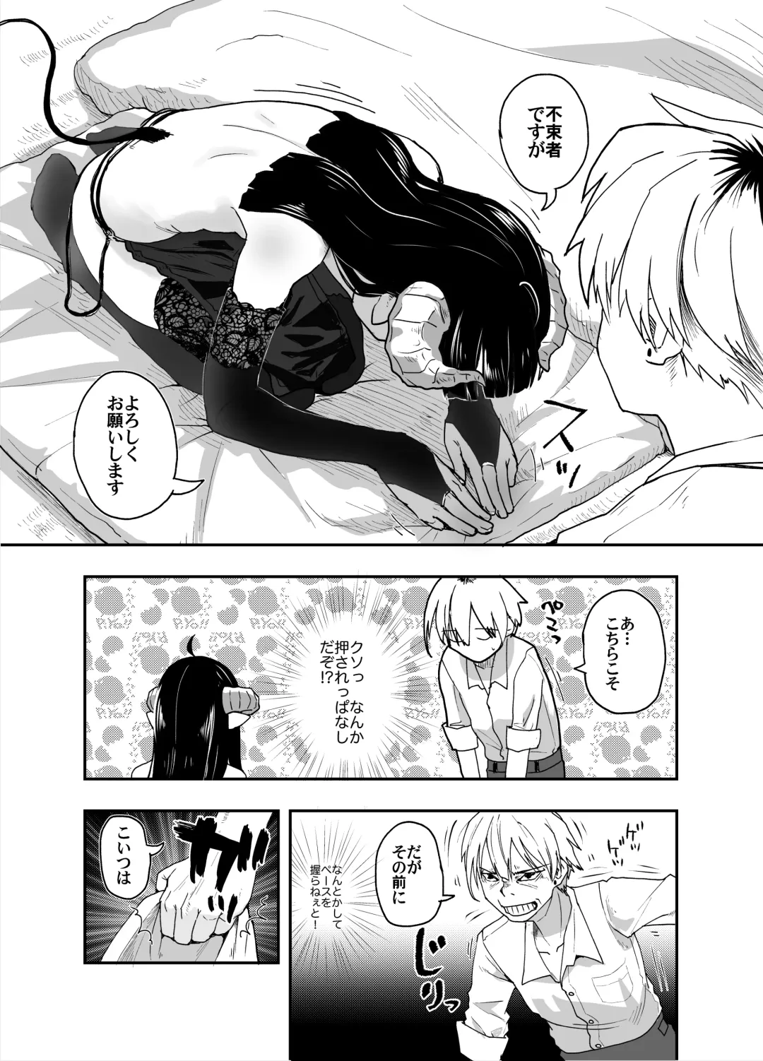 [Hidari Kagetora] Jimi Succubus datte Shitain desu! Fhentai - Page 16