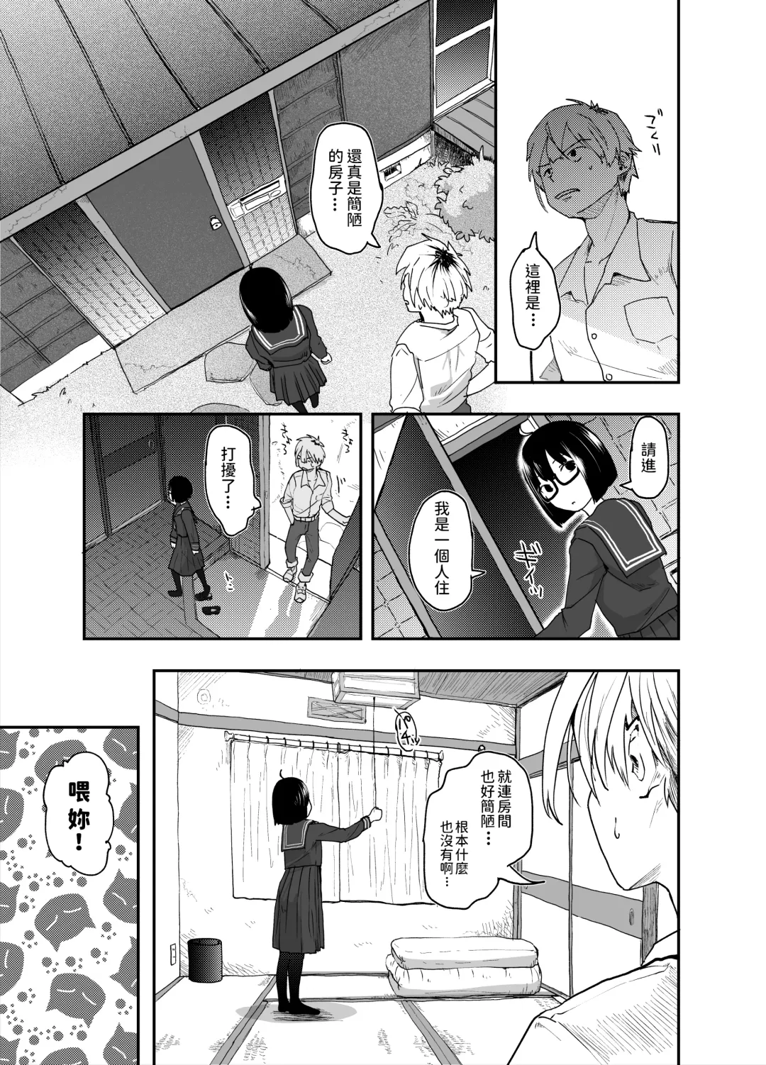 [Hidari Kagetora] Jimi Succubus datte Shitain desu! Fhentai - Page 11