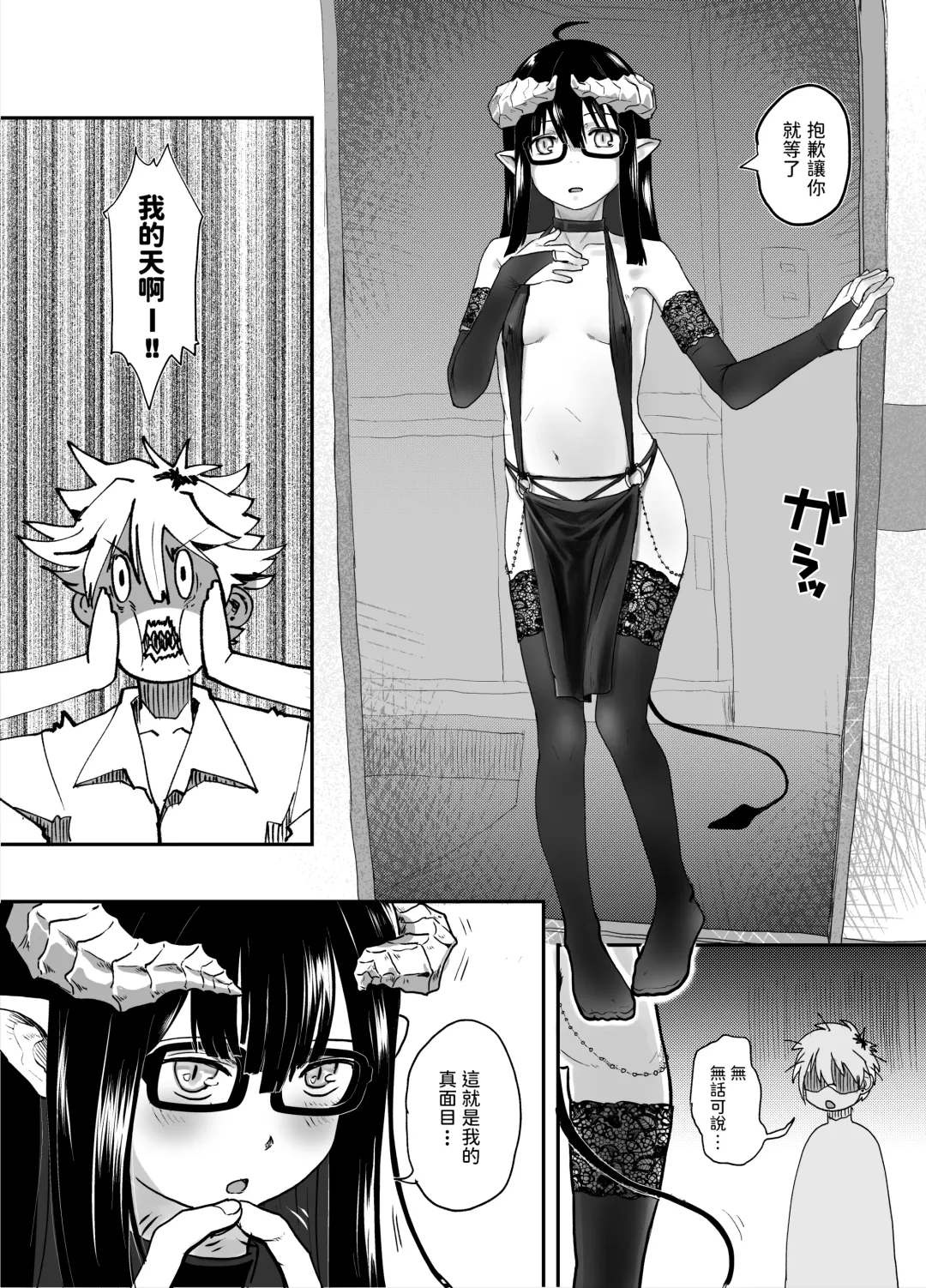[Hidari Kagetora] Jimi Succubus datte Shitain desu! Fhentai - Page 14
