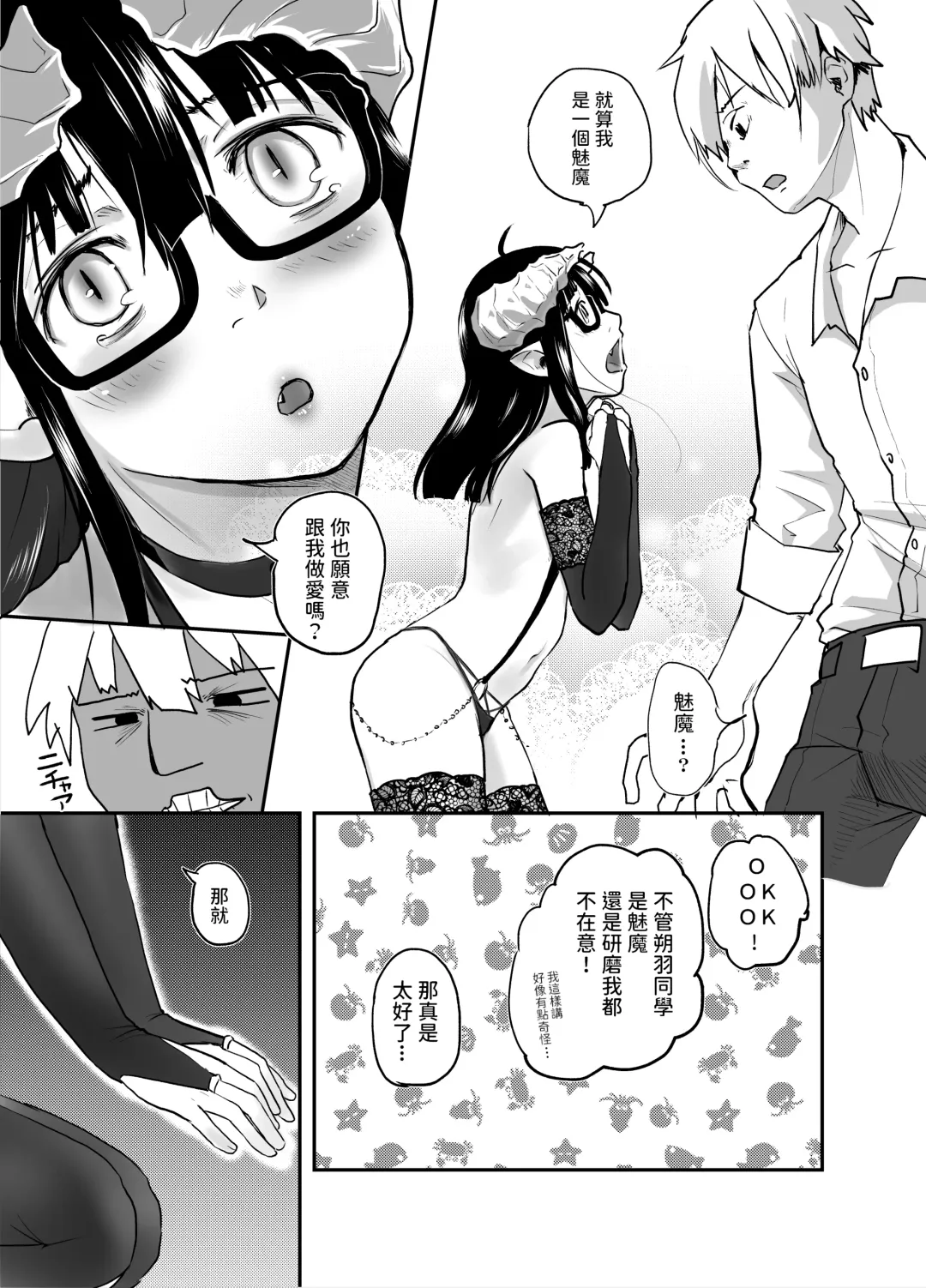 [Hidari Kagetora] Jimi Succubus datte Shitain desu! Fhentai - Page 15