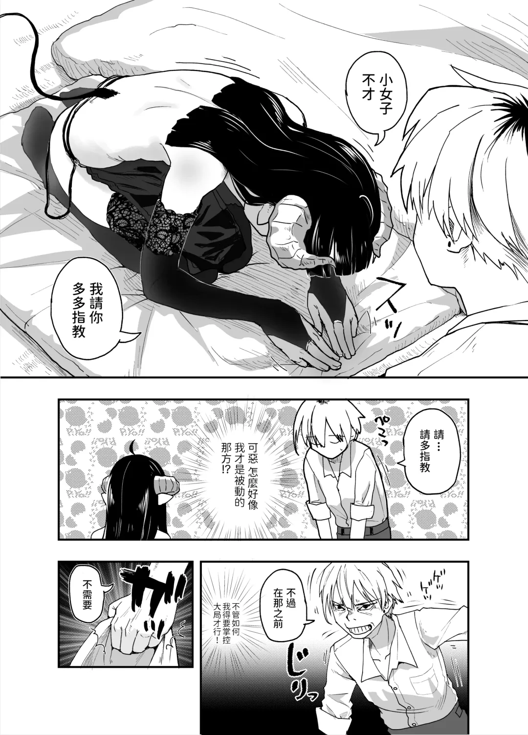 [Hidari Kagetora] Jimi Succubus datte Shitain desu! Fhentai - Page 16