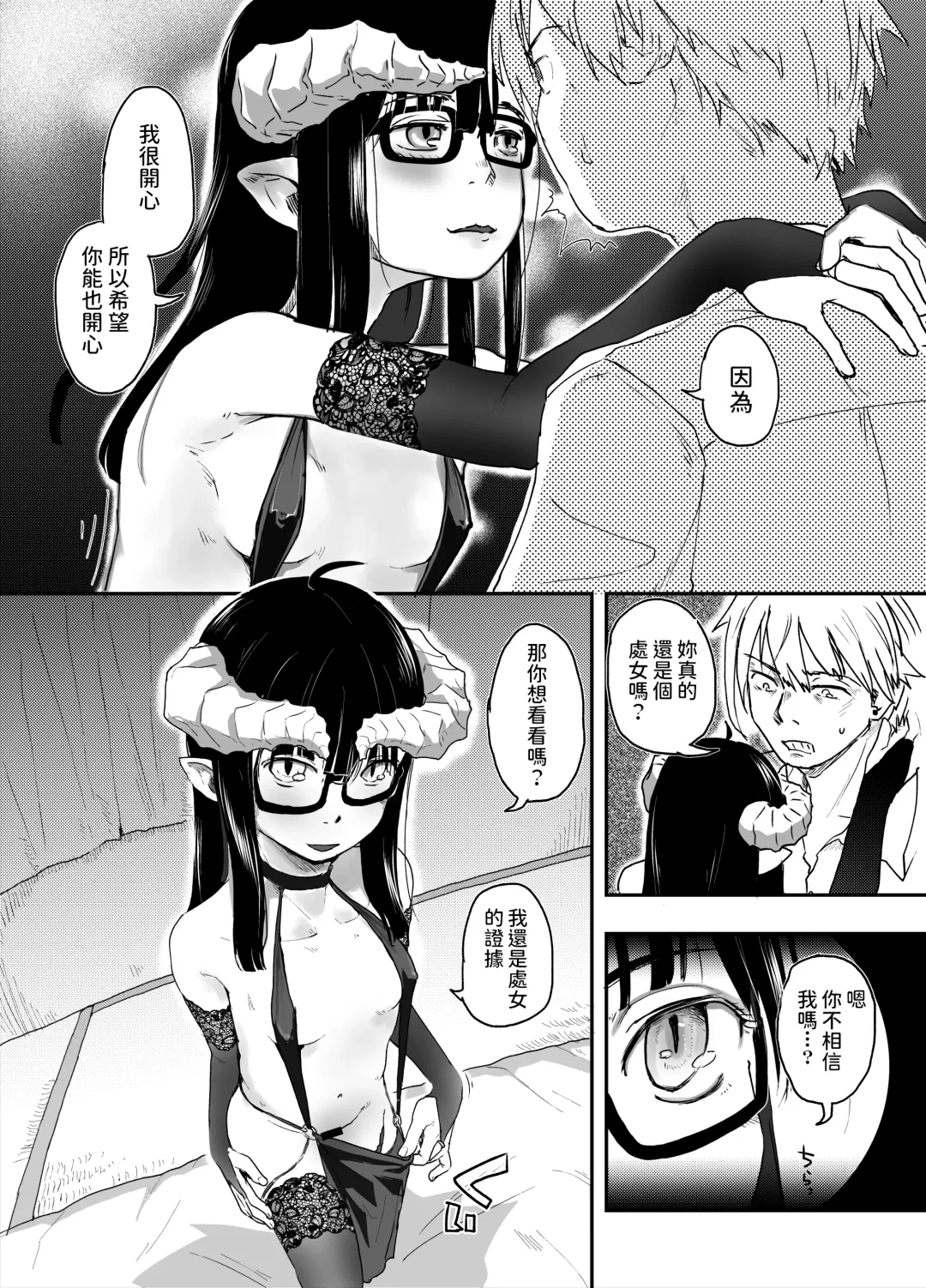 [Hidari Kagetora] Jimi Succubus datte Shitain desu! Fhentai - Page 18