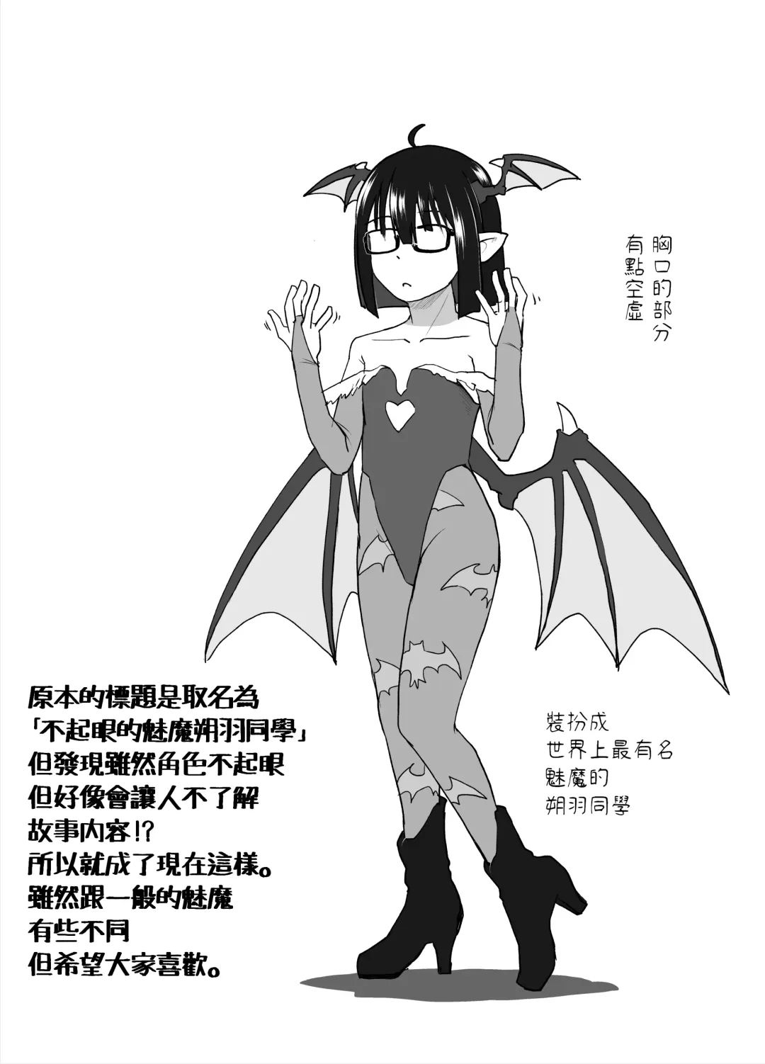 [Hidari Kagetora] Jimi Succubus datte Shitain desu! Fhentai - Page 46