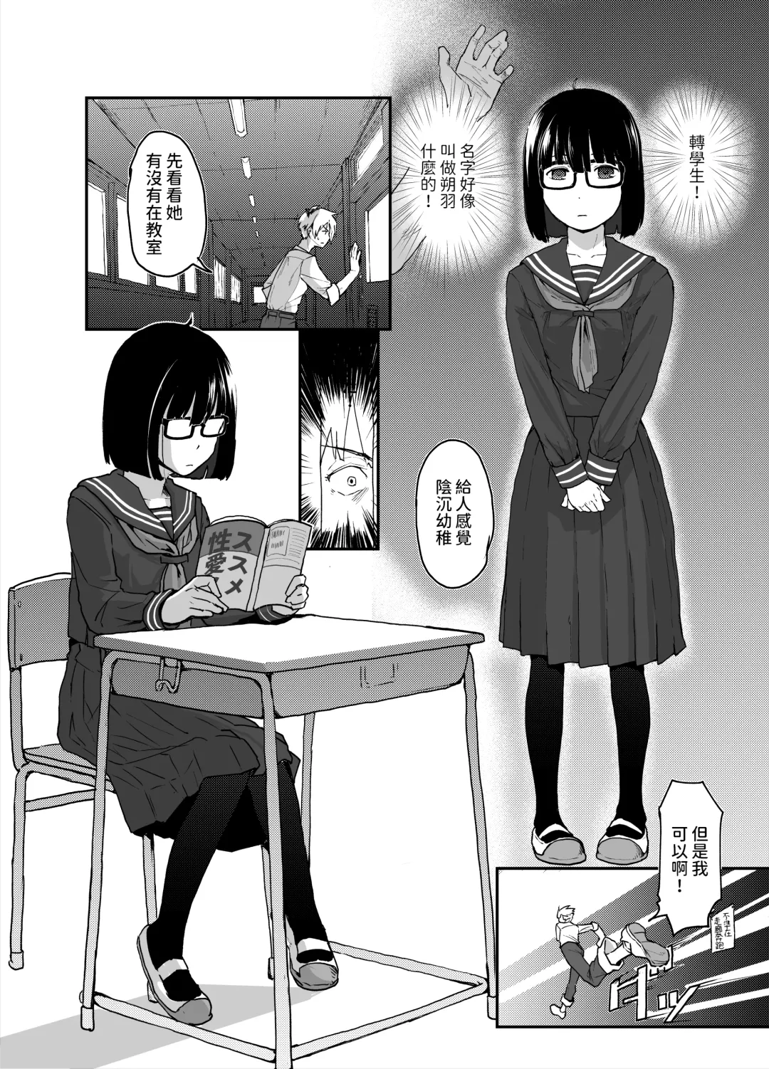 [Hidari Kagetora] Jimi Succubus datte Shitain desu! Fhentai - Page 6