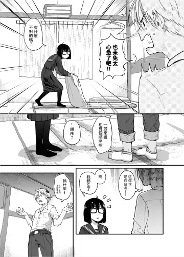 [Hidari Kagetora] Jimi Succubus datte Shitain desu! Fhentai - Page 12